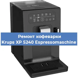 Замена счетчика воды (счетчика чашек, порций) на кофемашине Krups XP 5240 Espressomaschine в Самаре